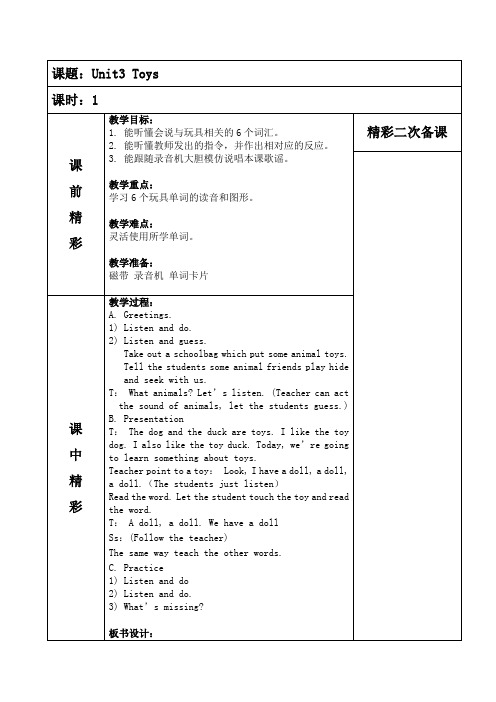 新人教版英语一年级起点下《Unit 3 Toys-Story Time》优质课教学设计_3