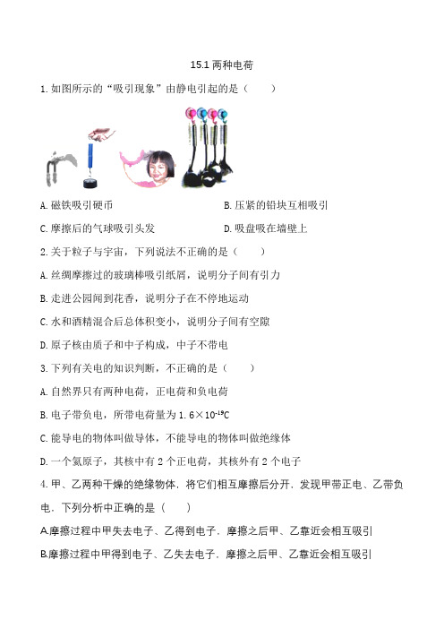 人教版九年级物理第十五章：15.1--15.5同步测试题含答案