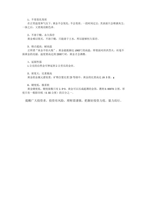 黄金都有哪些特性？