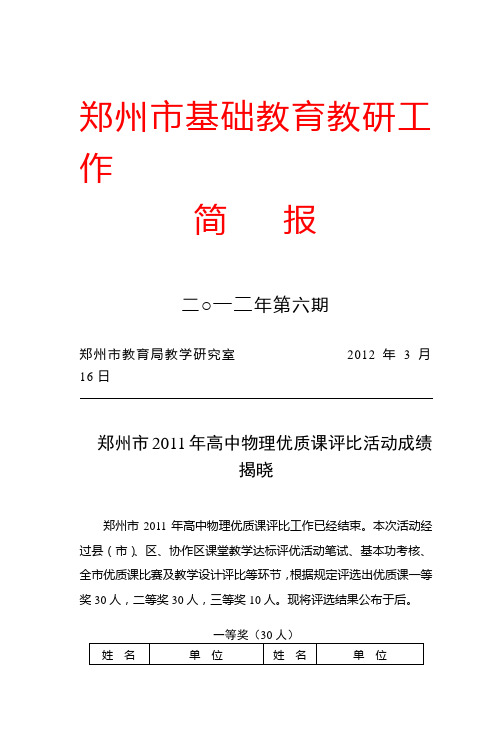 郑州市2011年高中物理优质课评比活动