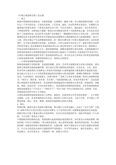《中国古典园林分析》读后感