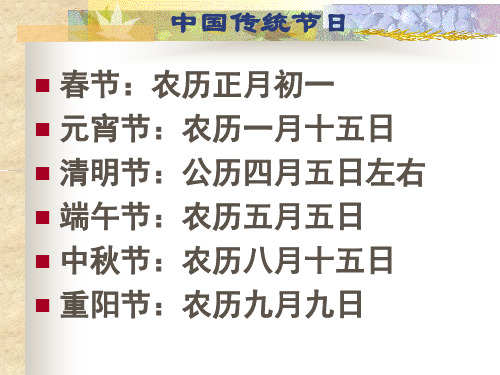 中国传统节日Microsoft PowerPoint 演示文稿