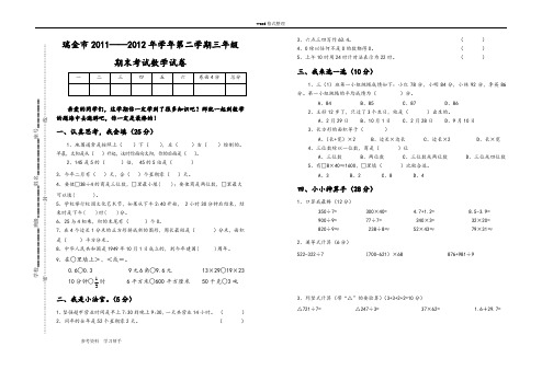 瑞金市2011——2012年学年第二学期三年级期末考试数学试卷