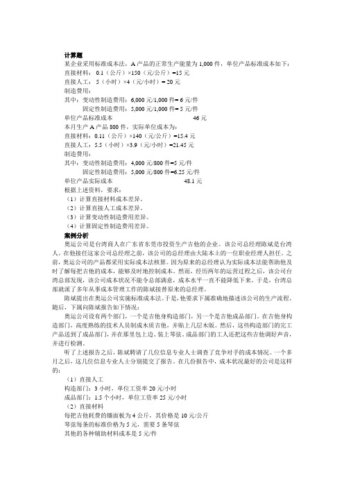 标准成本法