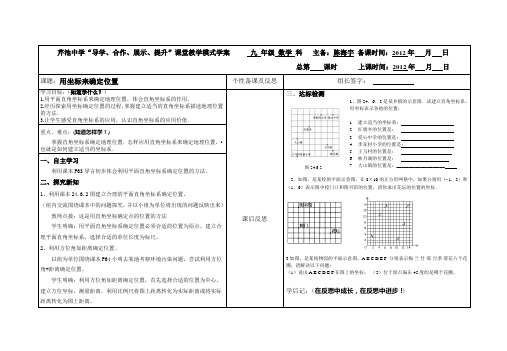 用坐标来确定位置(2)