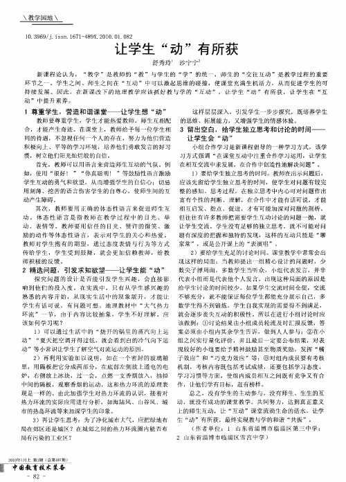 让学生“动”有所获