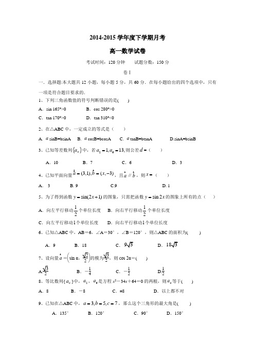 辽宁省大连市第二十高级中学14—15学年高一6月月考数学(附答案)