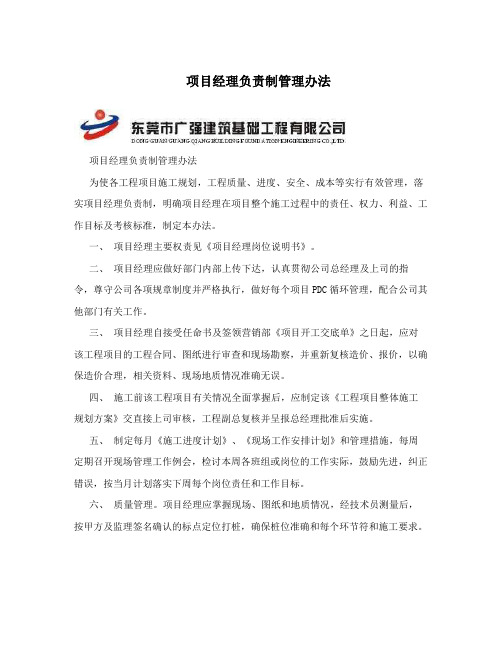 项目经理负责制管理办法