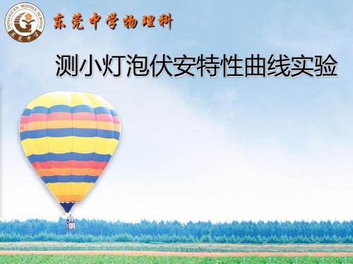 小灯泡伏安特性曲线