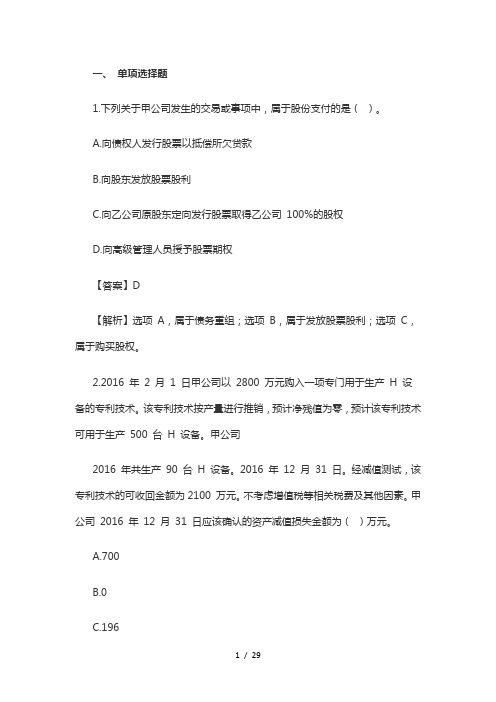 2017中级会计《会计实务》真题与答案解析二