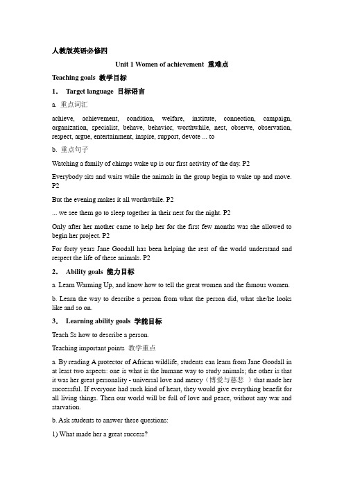 新课标人教版高中英语必修四全册教案