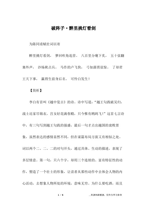 破阵子·醉里挑灯看剑