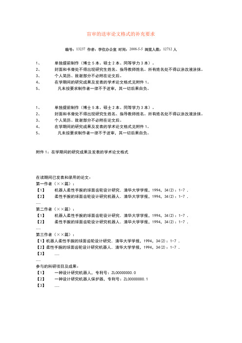 盲审的送审论文格式