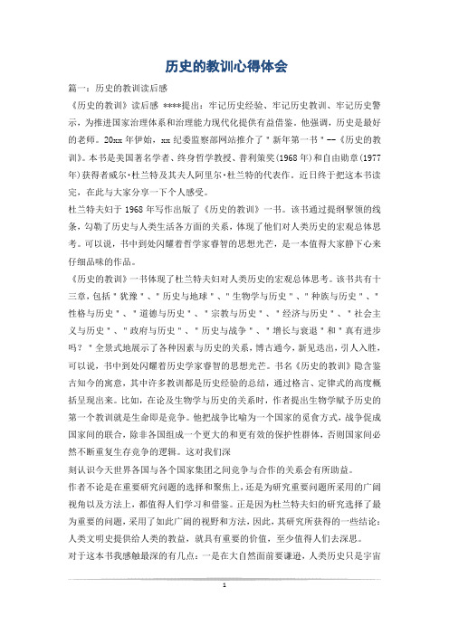 历史的教训心得体会_1