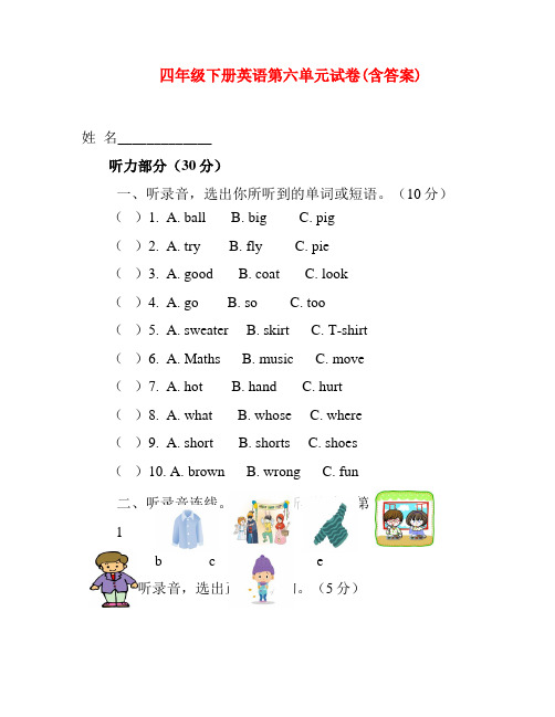 四年级下册英语第六单元试卷(含答案)