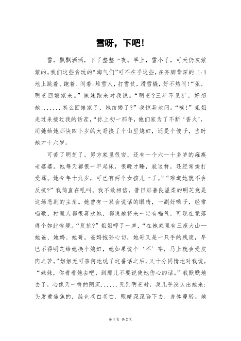 雪呀,下吧!_五年级作文