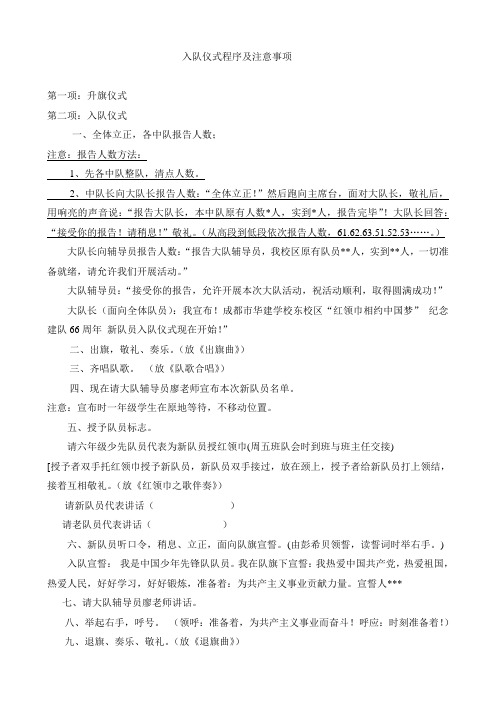 入队仪式程序及注意事项