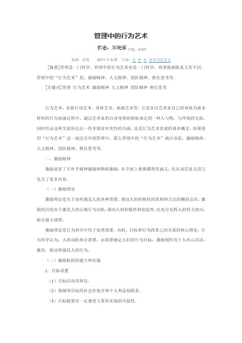 管理中的行为艺术