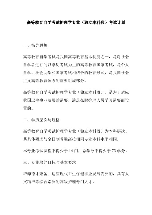 贵州高等教育自学考试护理学专业