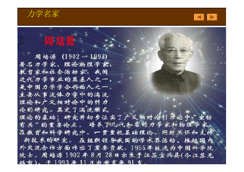 第二章 平面汇交力系理论力学