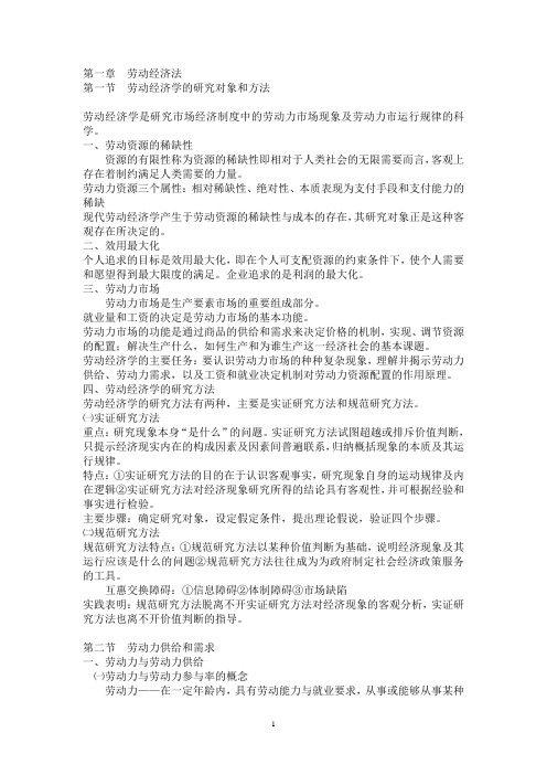 人力资源管理师助理重要考点讲解