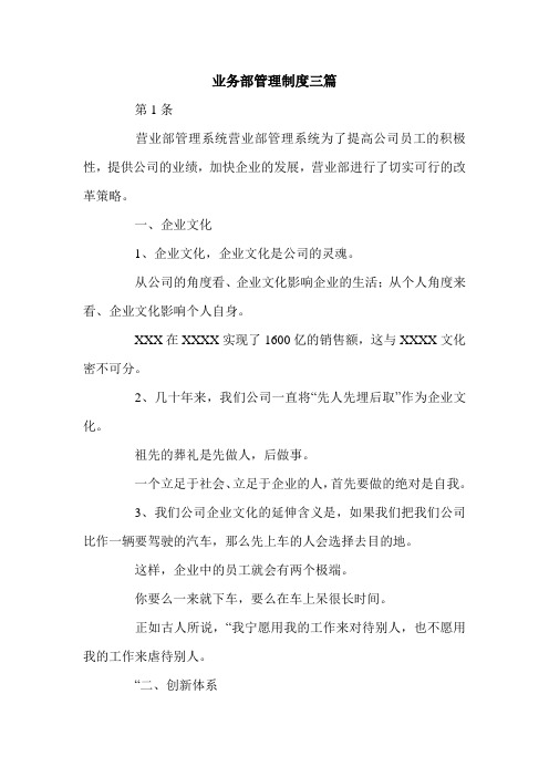 业务部管理制度三篇.doc