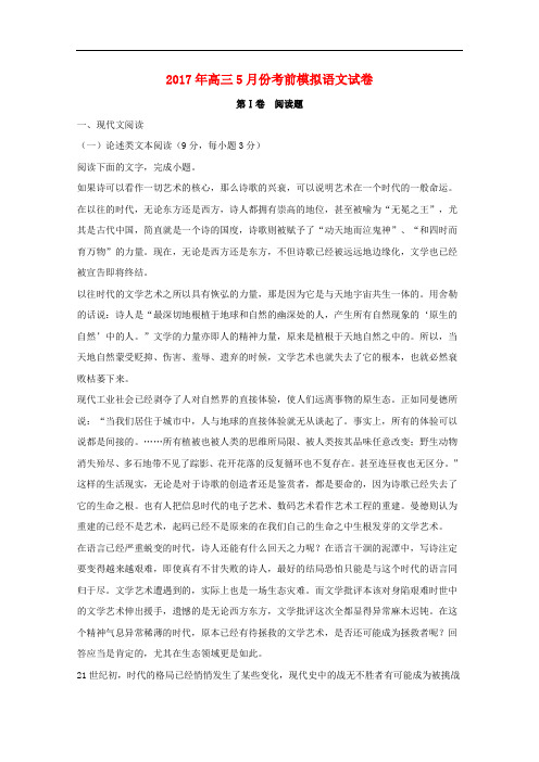 广东省佛山市高三语文5月考前模拟试卷(含解析)