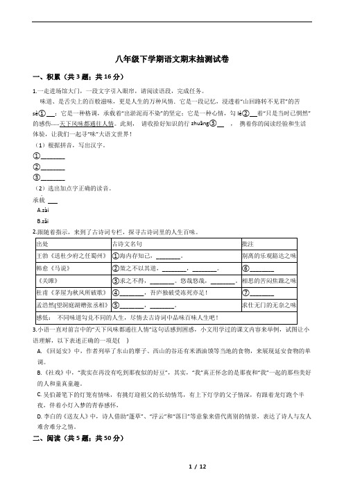 浙江省宁波市八年级下学期语文期末抽测试卷