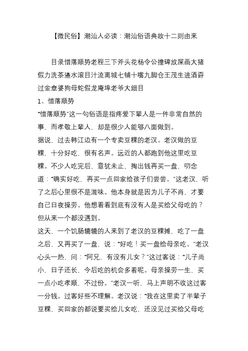 【微民俗】潮汕人必读：潮汕俗语典故十二则由来