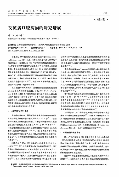 艾滋病口腔病损的研究进展