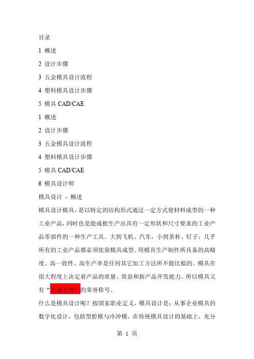 模具设计概述word资料35页