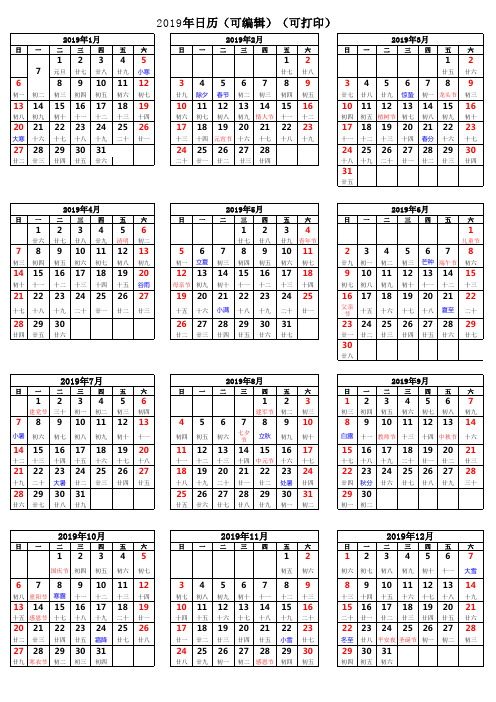 2019年日历(可编辑)(可打印)