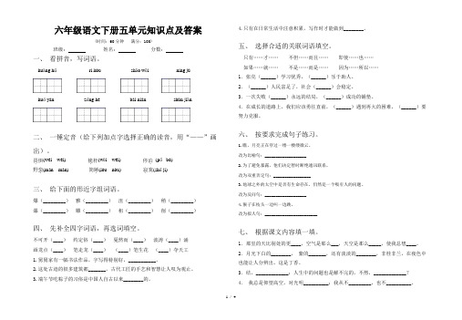 六年级语文下册五单元知识点及答案