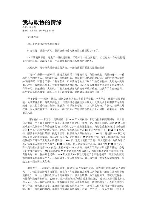 我与政协的情缘