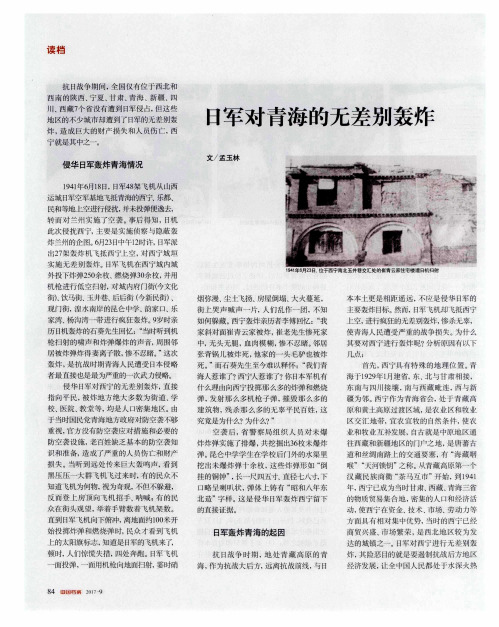 日军对青海的无差别轰炸