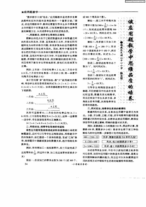 谈应用题教学中思维品质的培养