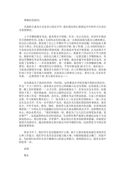 2020最新9月时事政治思想汇报汇编