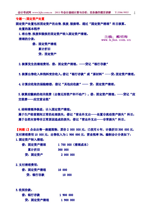 基础计算分析综合讲义 (1)