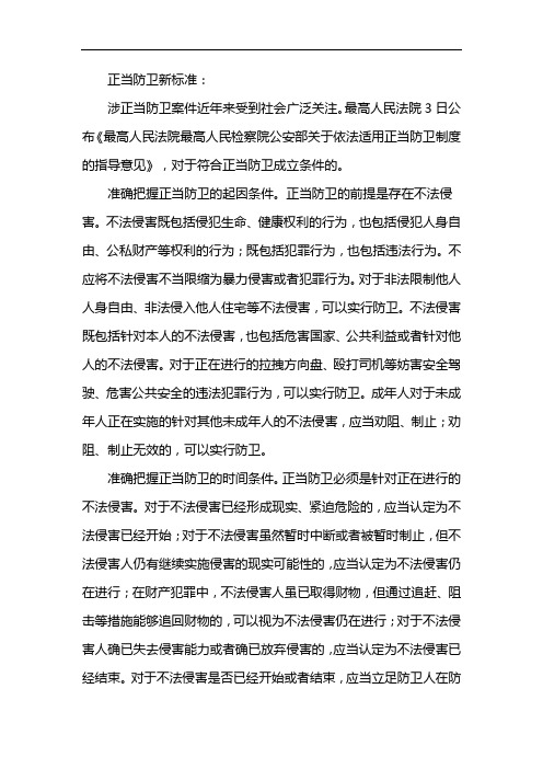 正当防卫新标准