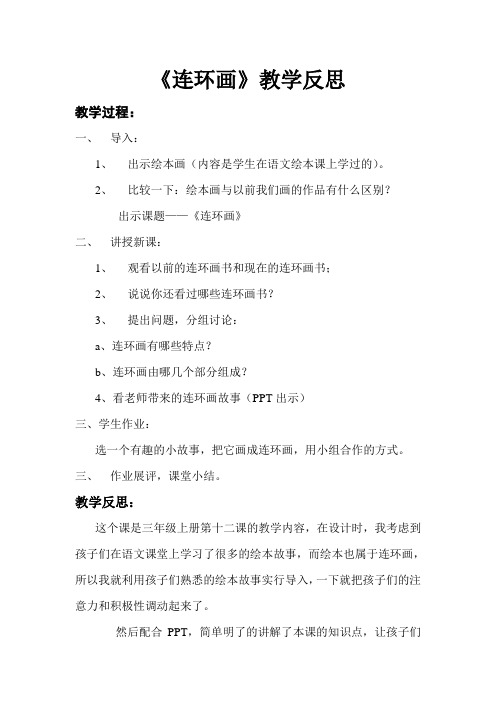 《连环画》反思
