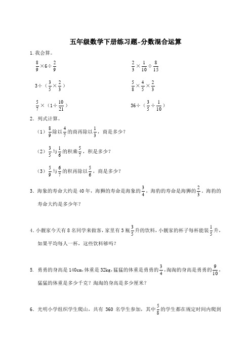 2021五年级数学下册练习题-分数混合运算(含答案)9套