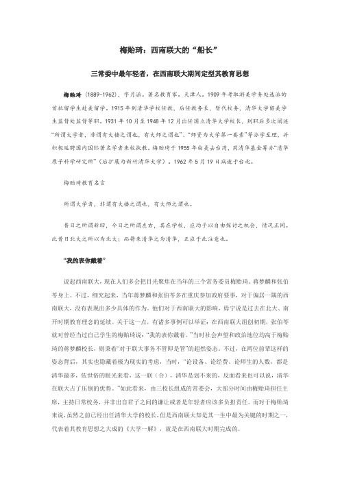 梅贻琦