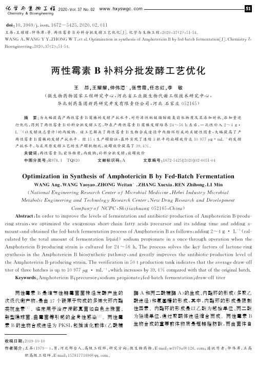 两性霉素b补料分批发酵工艺优化