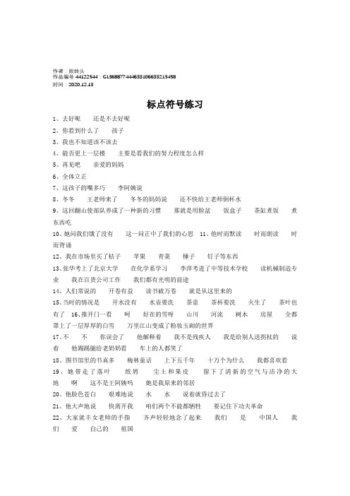 2020年三年级语文标点符号练习