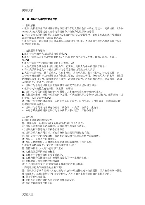 自考组织行为学重点复习