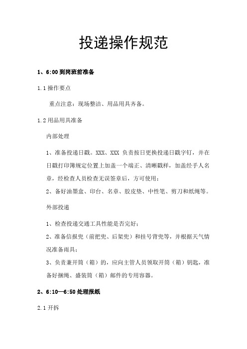投递操作规范 2