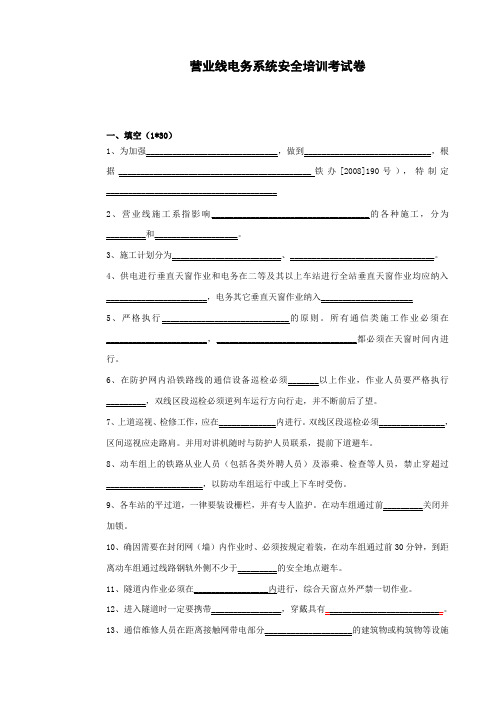 营业线电务系统安全培训考试卷