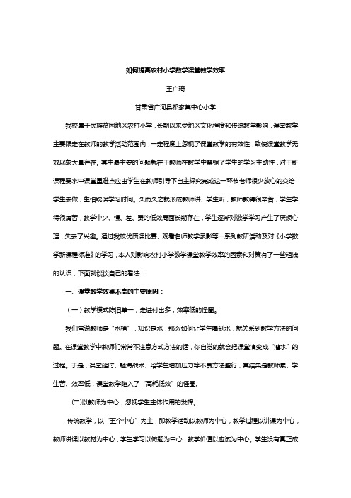 如何提高农村小学数学课堂教学效率