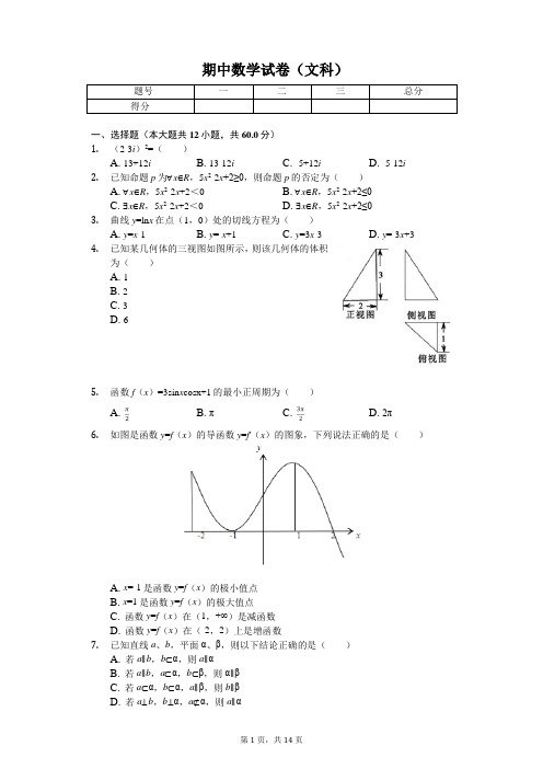 2020年四川省蓉城名校联盟高二(下)期中数学试卷(文科) 