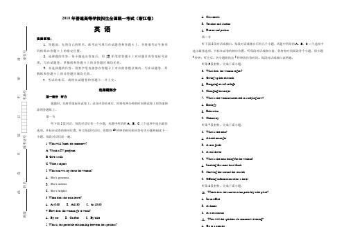 2018年普通高等学校招生全国统一考试 英语 (浙江卷) 精编版